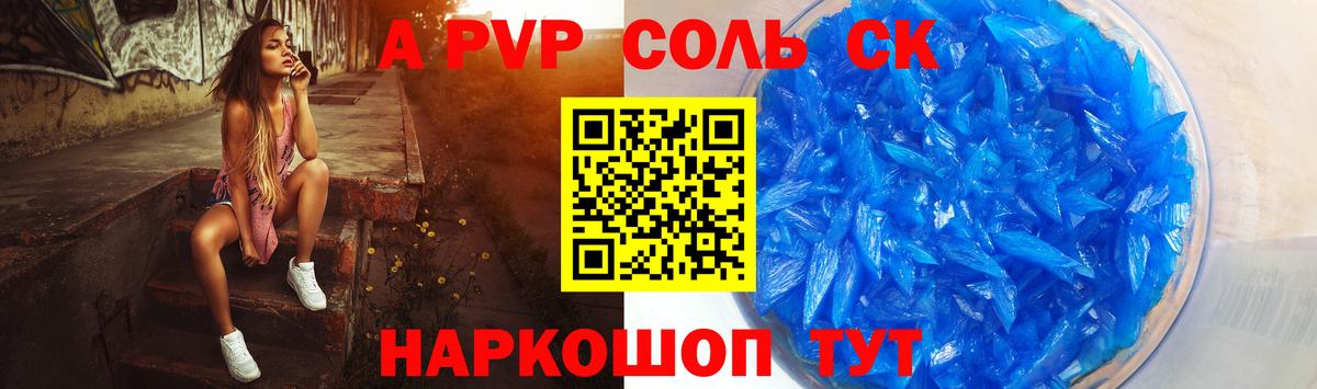 A PVP мука  Alfa_PVP Соль  Вход с VPN  A-PVP  Alpha-PVP Crystall  Балаково 