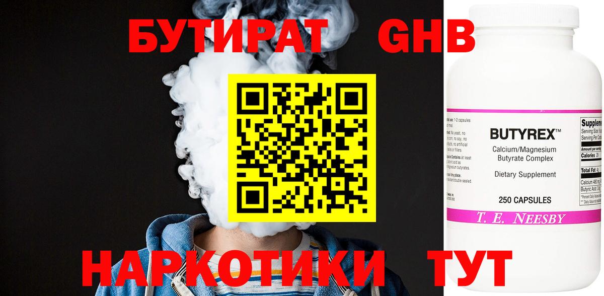 Балаково  Бутират  Вход с VPN  БУТИРАТ BDO 33% 