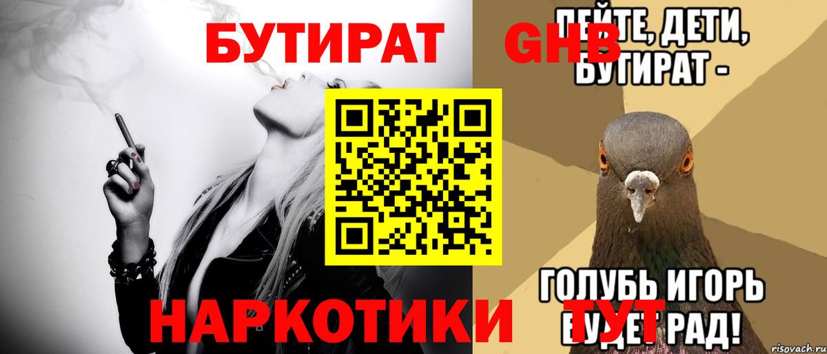 БУТИРАТ GHB Балаково
