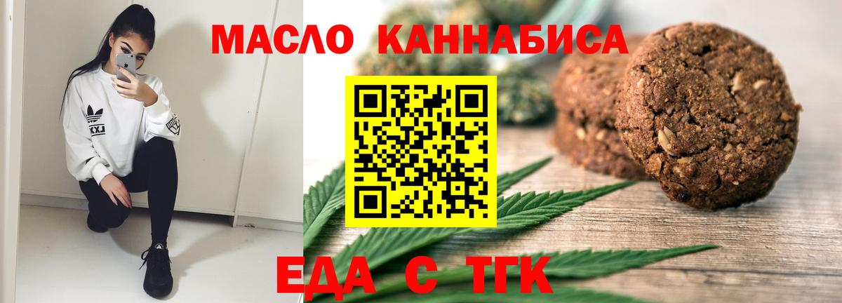 Балаково  Еда ТГК марихуана  Вход с VPN 