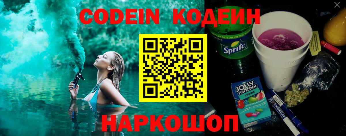 Балаково  Кодеин Purple Drank  Вход с VPN 