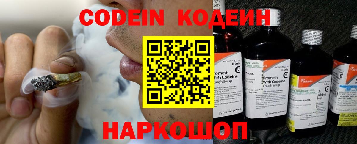 Кодеиновый сироп Lean напиток Lean (лин) Балаково