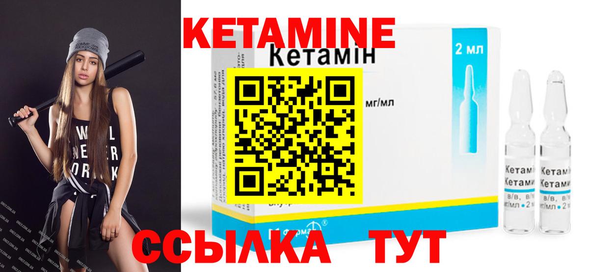 Кетамин ketamine Балаково