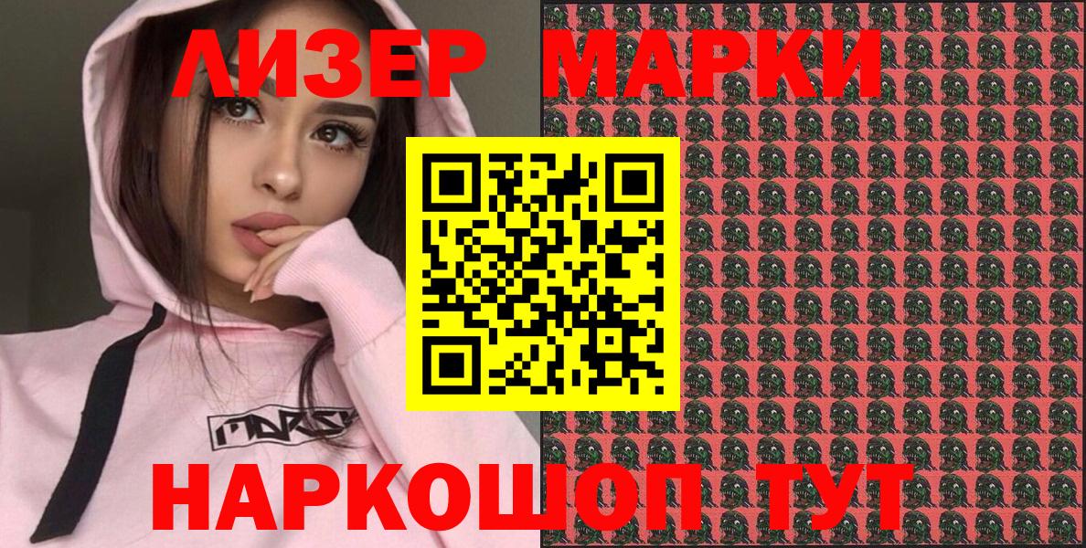 Балаково  Наркотические марки 1500мкг  Вход с VPN 