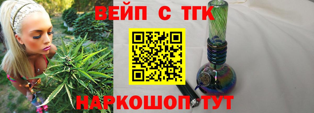 Балаково  ТГК вейп с тгк  Вход с VPN  Дистиллят ТГК Wax 